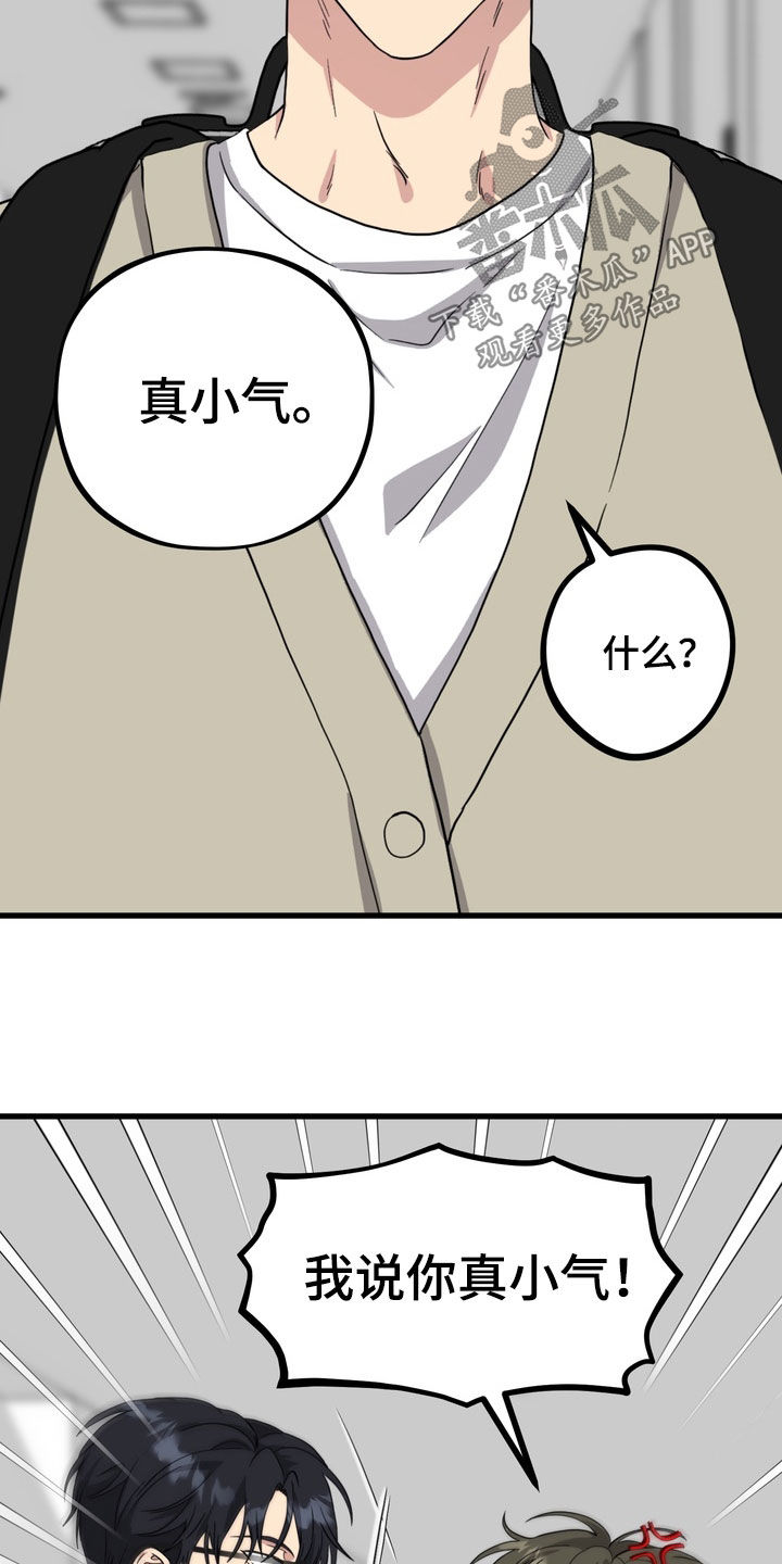 独处结束漫画,第25章：我嫌恶心2图