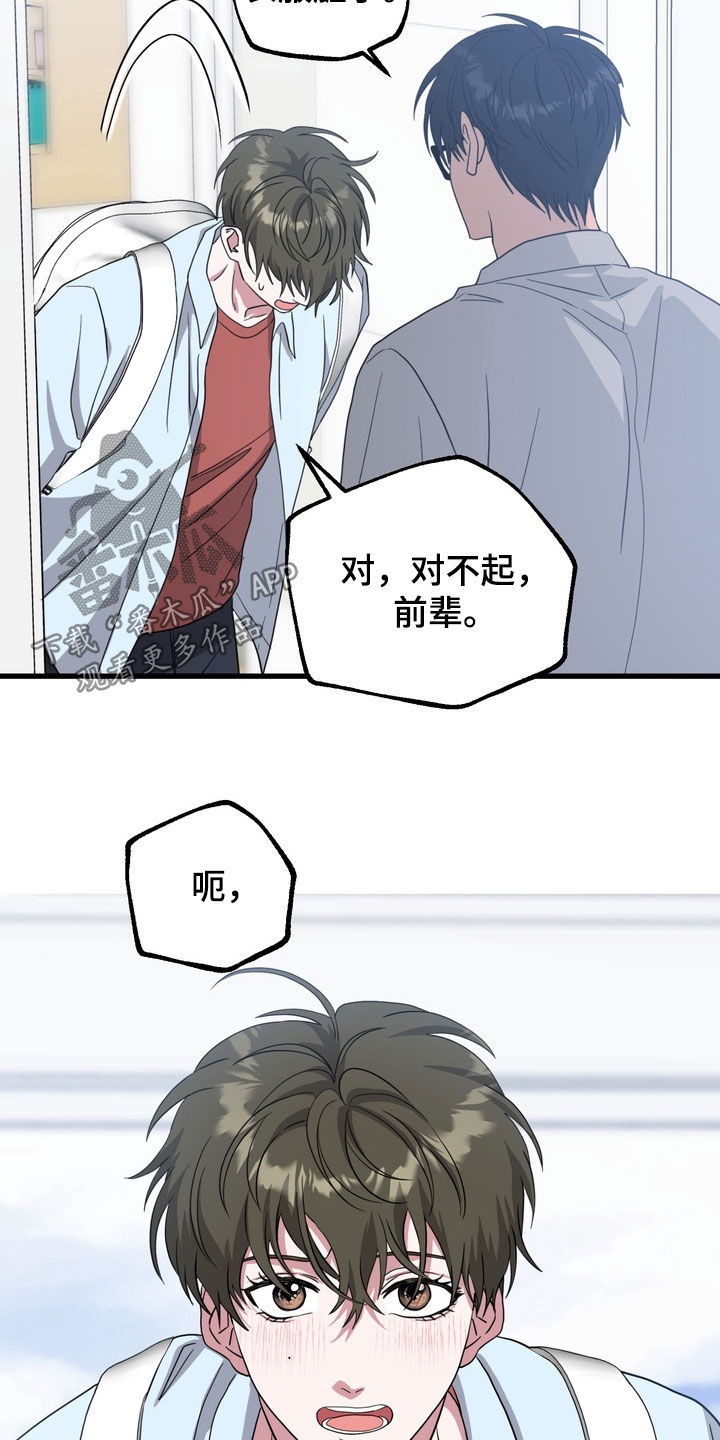 独处结束漫画,第22章：前辈过奖了3图
