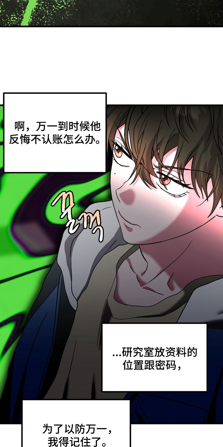 独处结束漫画,第26章：觉得很不爽5图