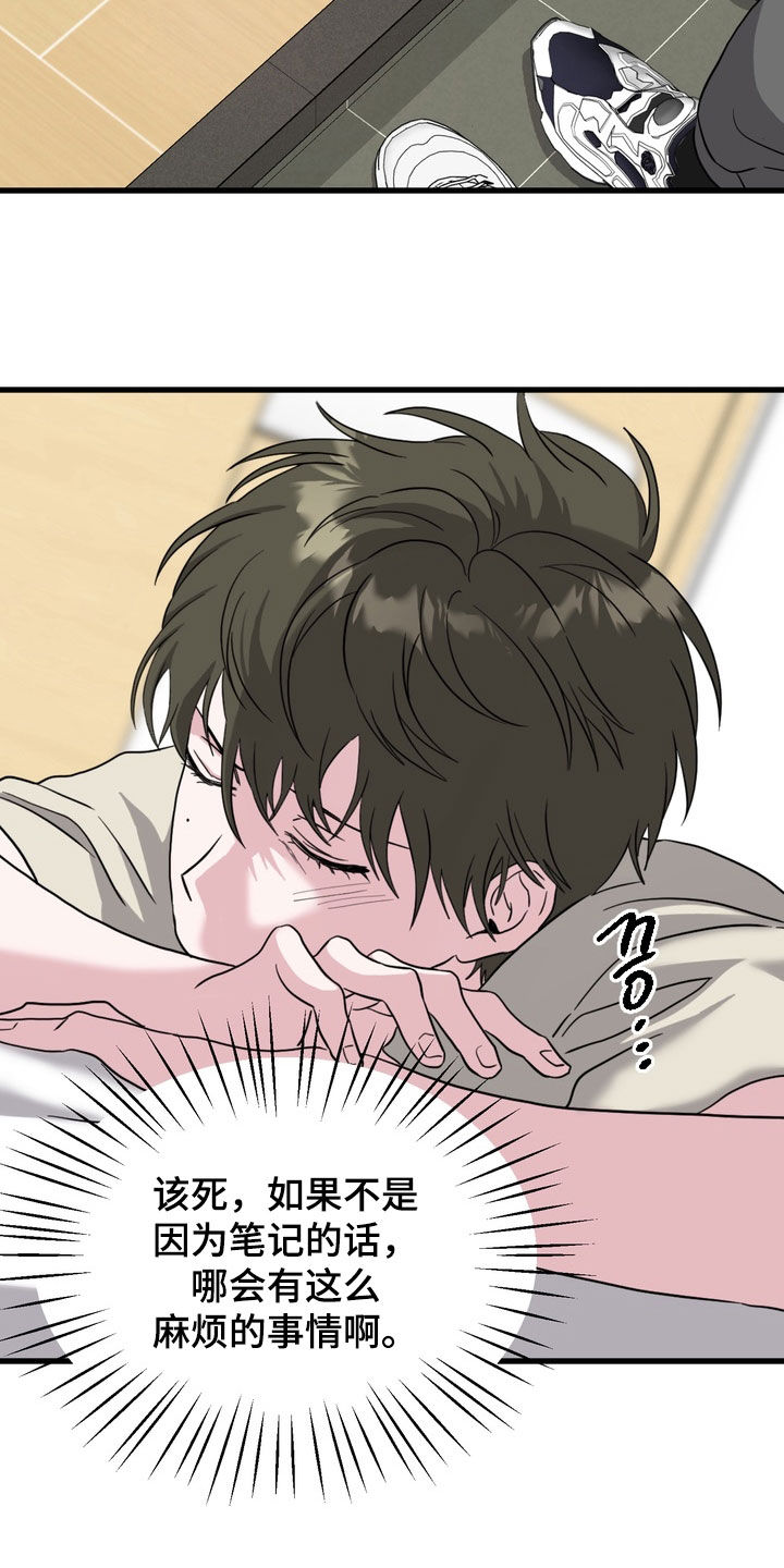 独处结束漫画,第23章：你疯了吗4图