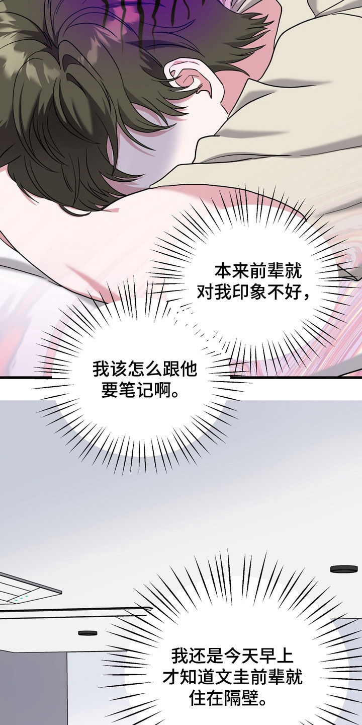 独处结束漫画,第23章：你疯了吗5图