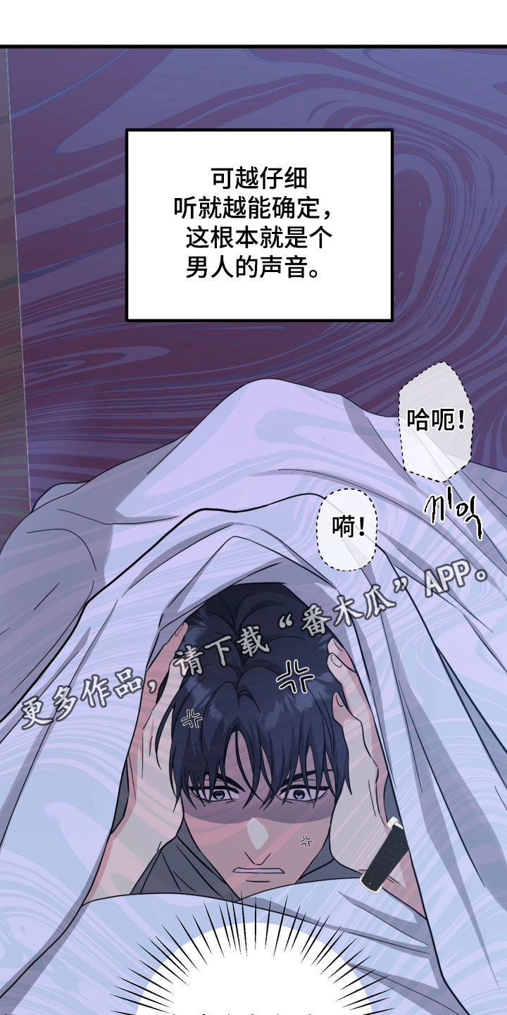 独处结束漫画,第21章：举报1图