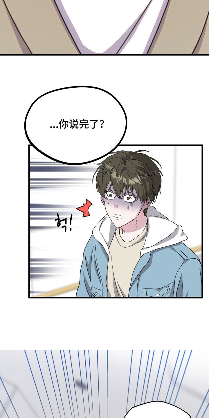 独处结束漫画,第25章：我嫌恶心2图