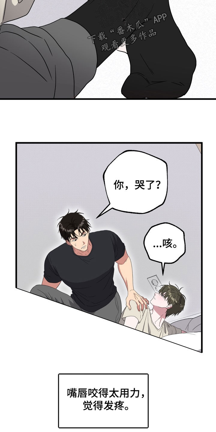 独处结束漫画,第24章：都怪你5图