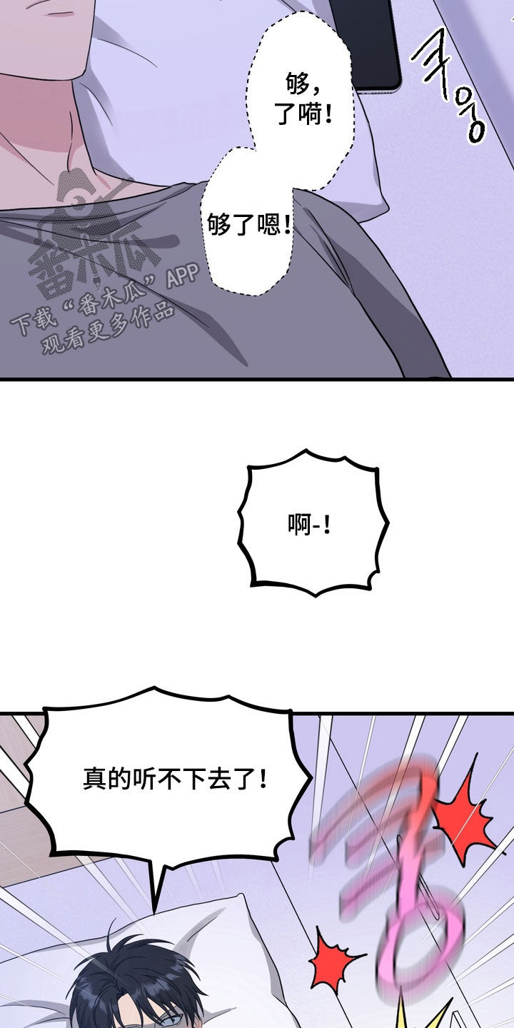 独处结束漫画,第21章：举报2图