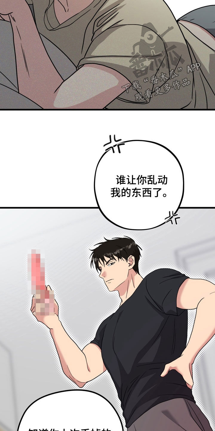 独处结束漫画,第23章：你疯了吗3图