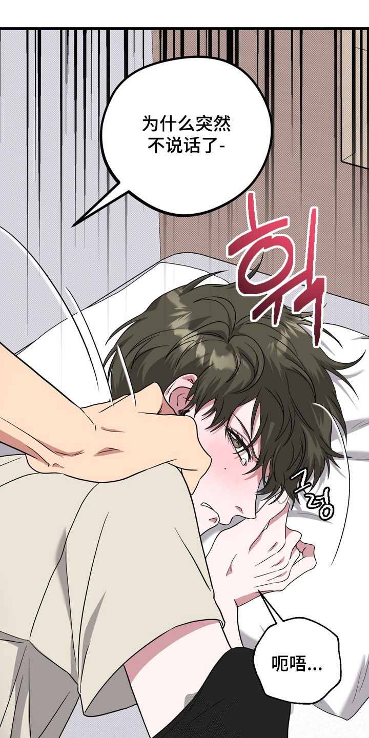 独处结束漫画,第24章：都怪你4图