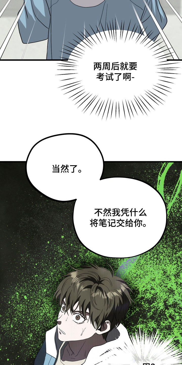 独处结束漫画,第26章：觉得很不爽3图