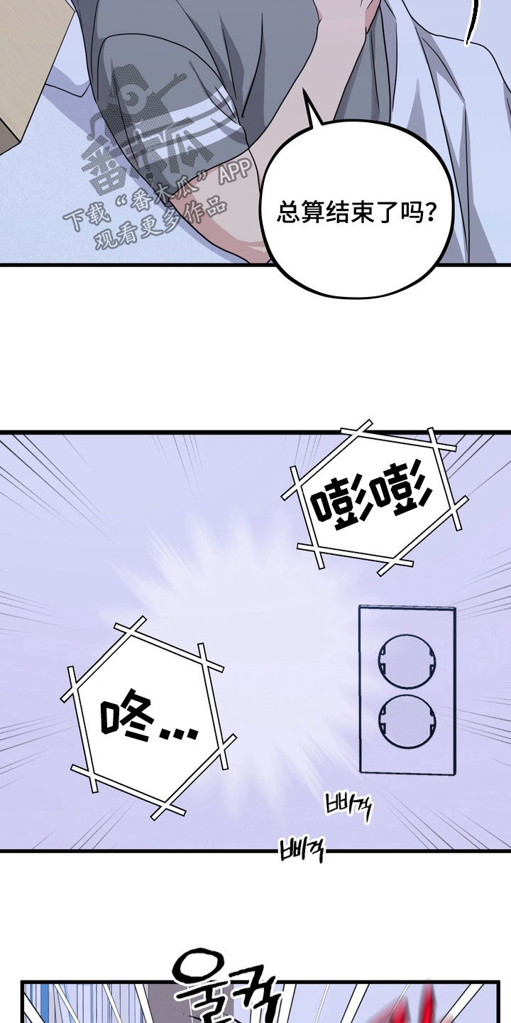 独处结束漫画,第21章：举报2图