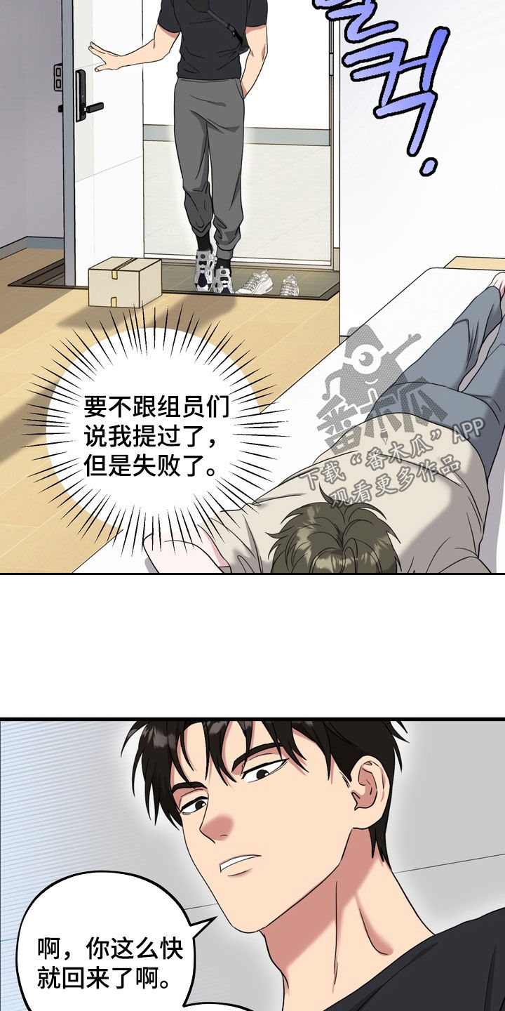 独处结束漫画,第23章：你疯了吗2图