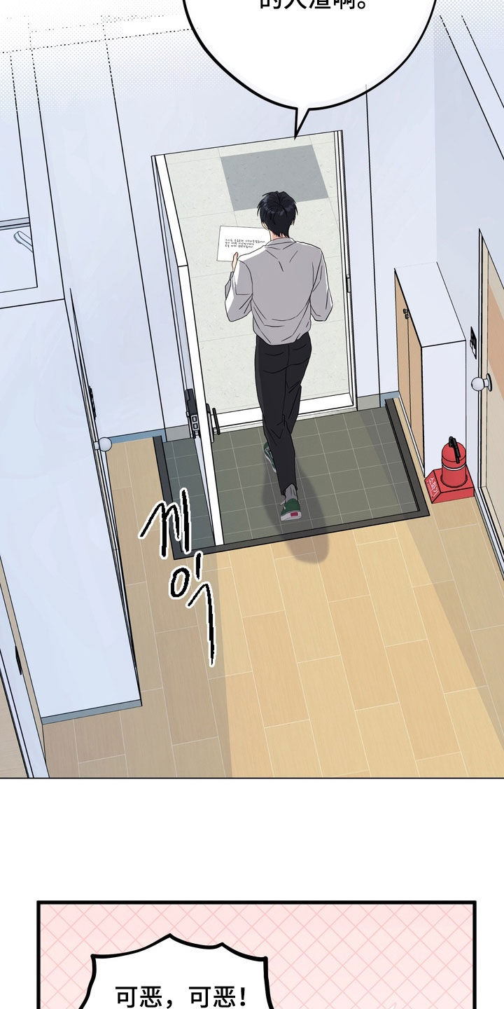 独处结束漫画,第21章：举报3图