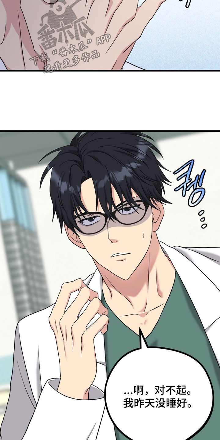 独处结束漫画,第23章：你疯了吗4图