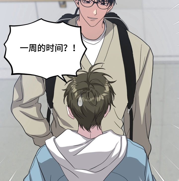 独处结束漫画,第26章：觉得很不爽2图