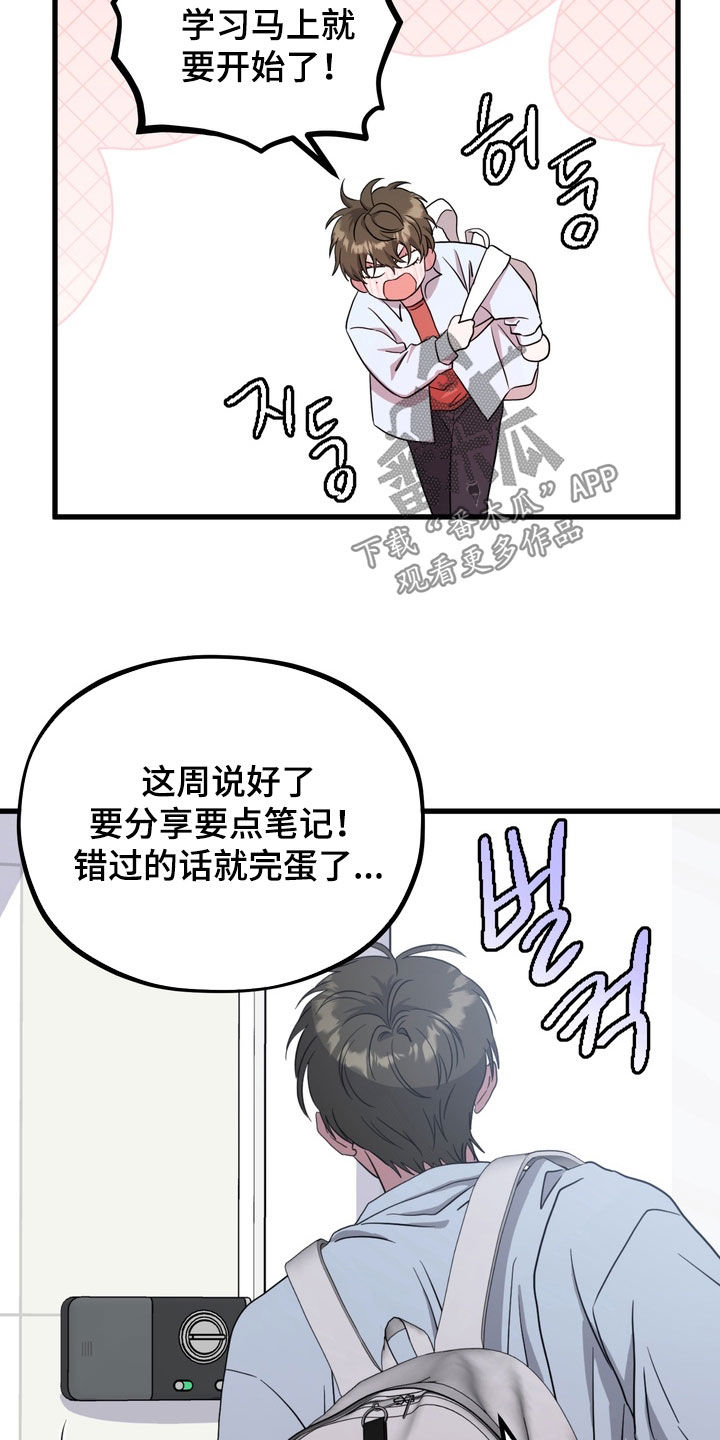 独处结束漫画,第21章：举报4图