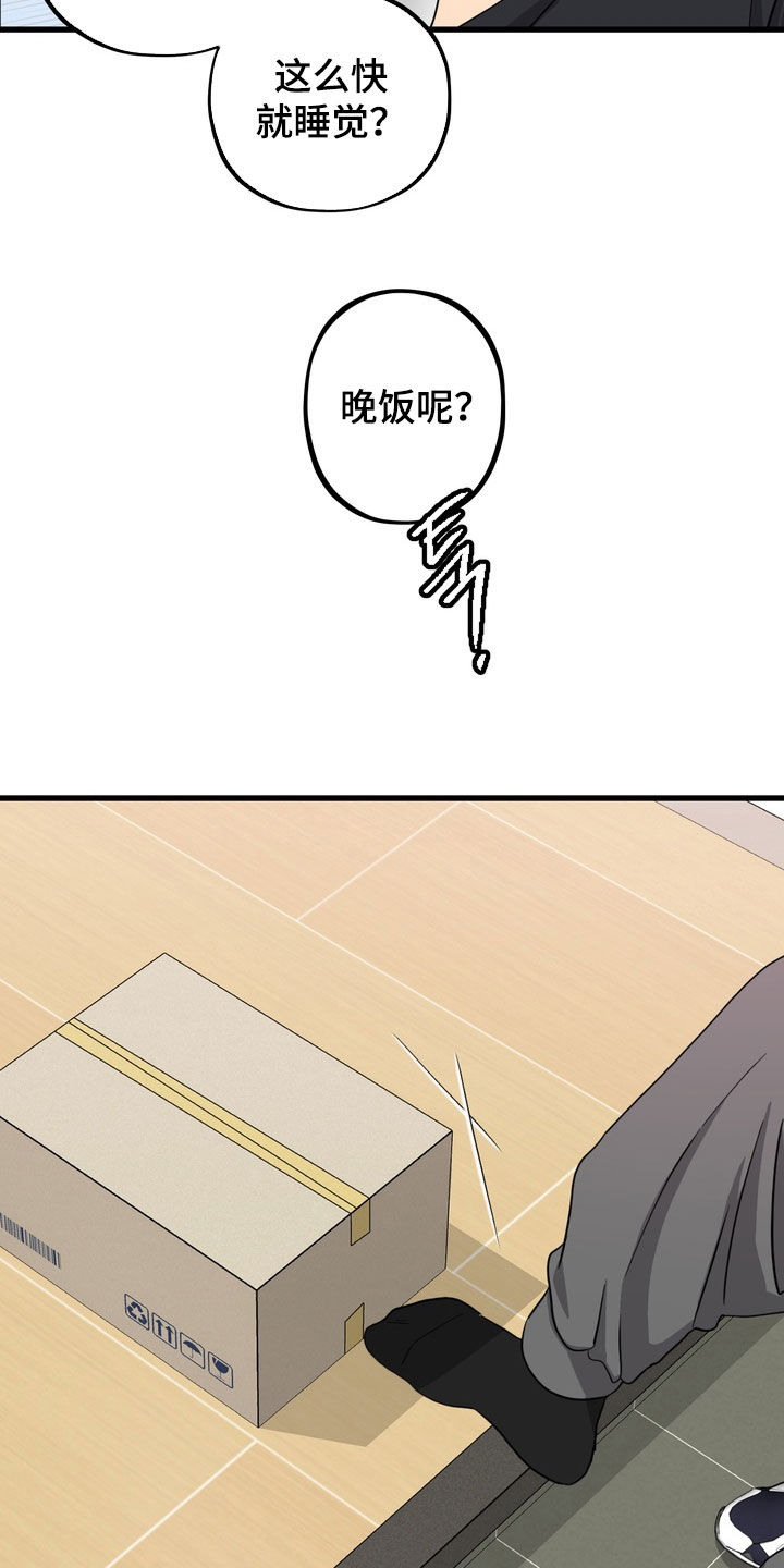 独处结束漫画,第23章：你疯了吗3图
