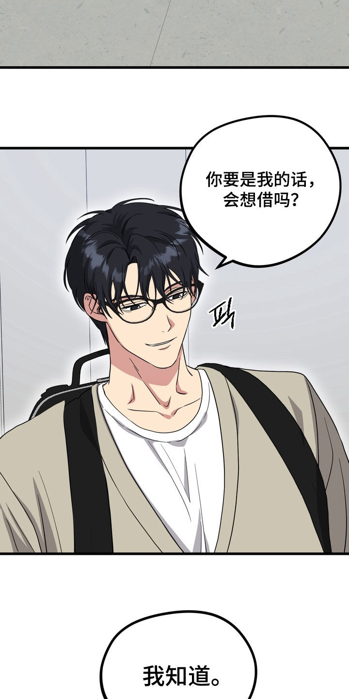 独处结束漫画,第25章：我嫌恶心4图