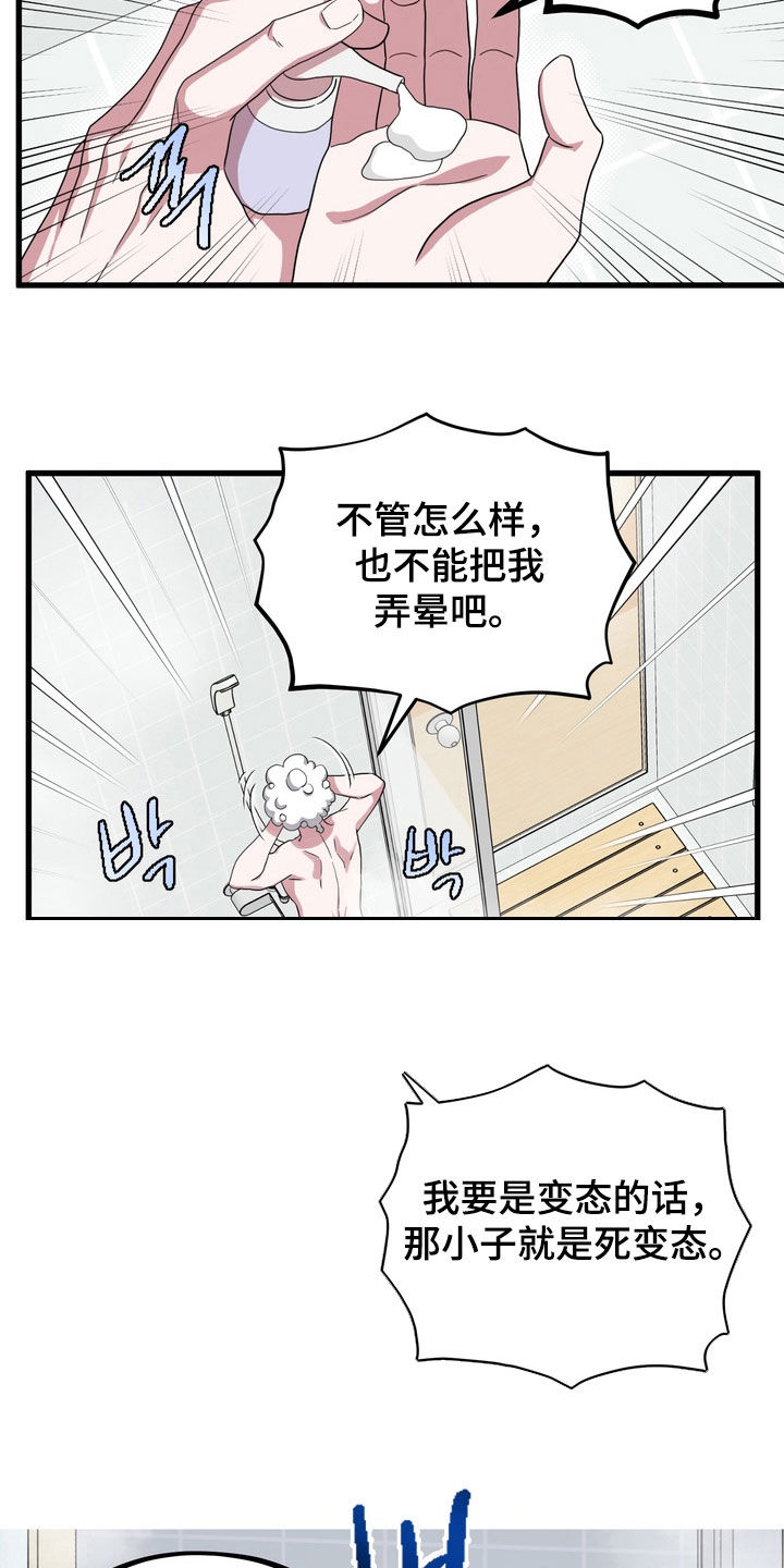 独处结束漫画,第20章：一群疯子1图