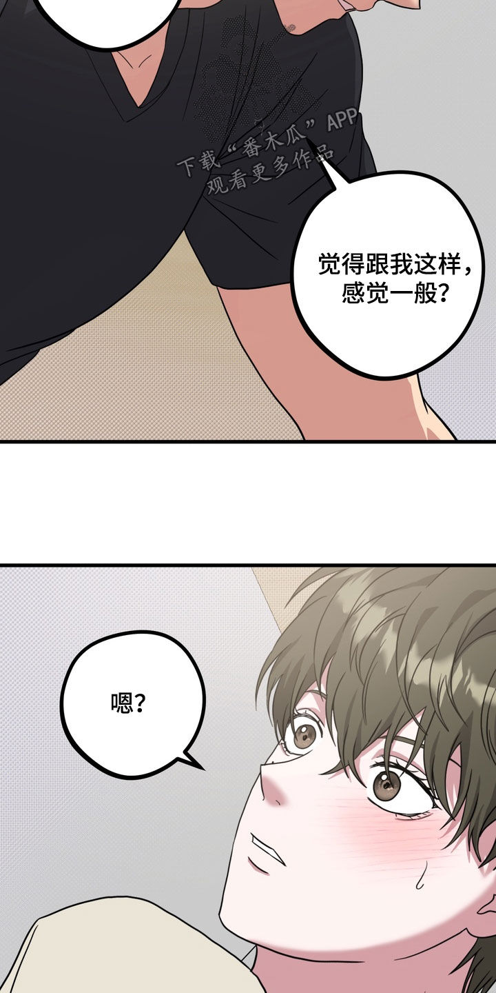 独处结束漫画,第24章：都怪你2图