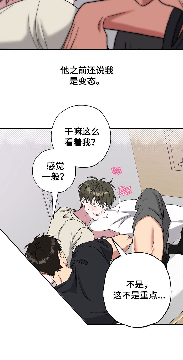 独处结束漫画,第24章：都怪你1图