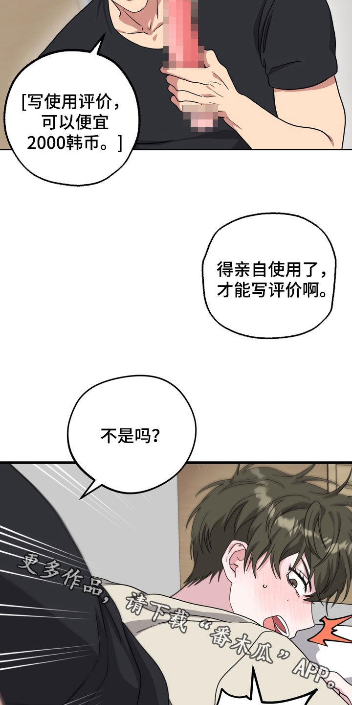 独处结束漫画,第23章：你疯了吗4图