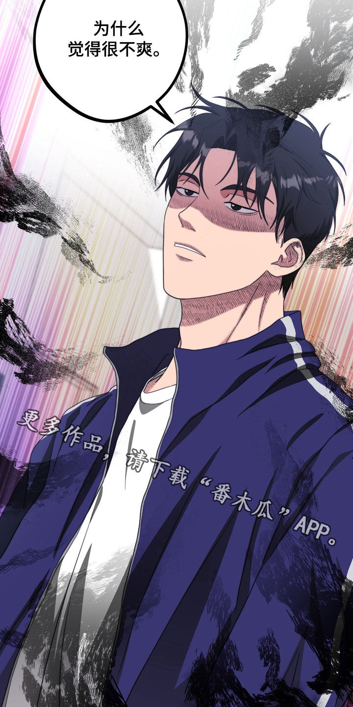 独处结束漫画,第26章：觉得很不爽2图