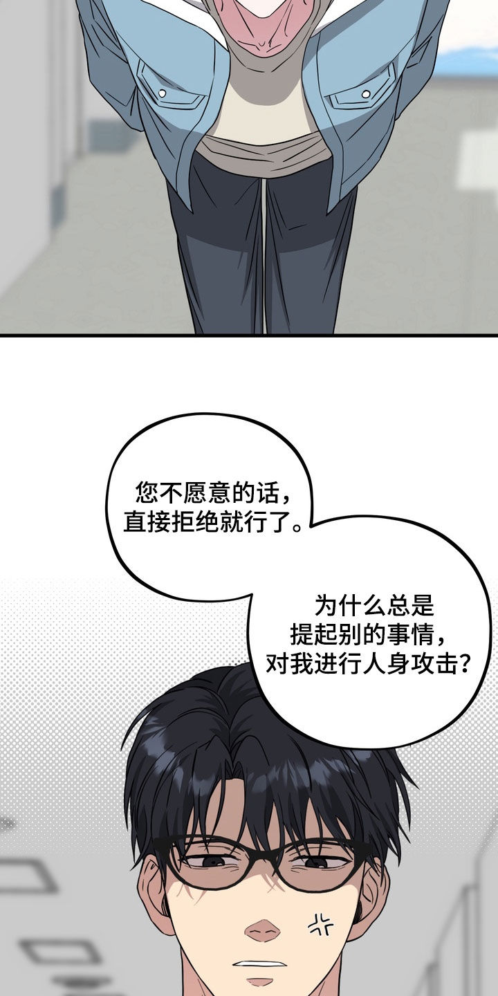 独处结束漫画,第25章：我嫌恶心1图