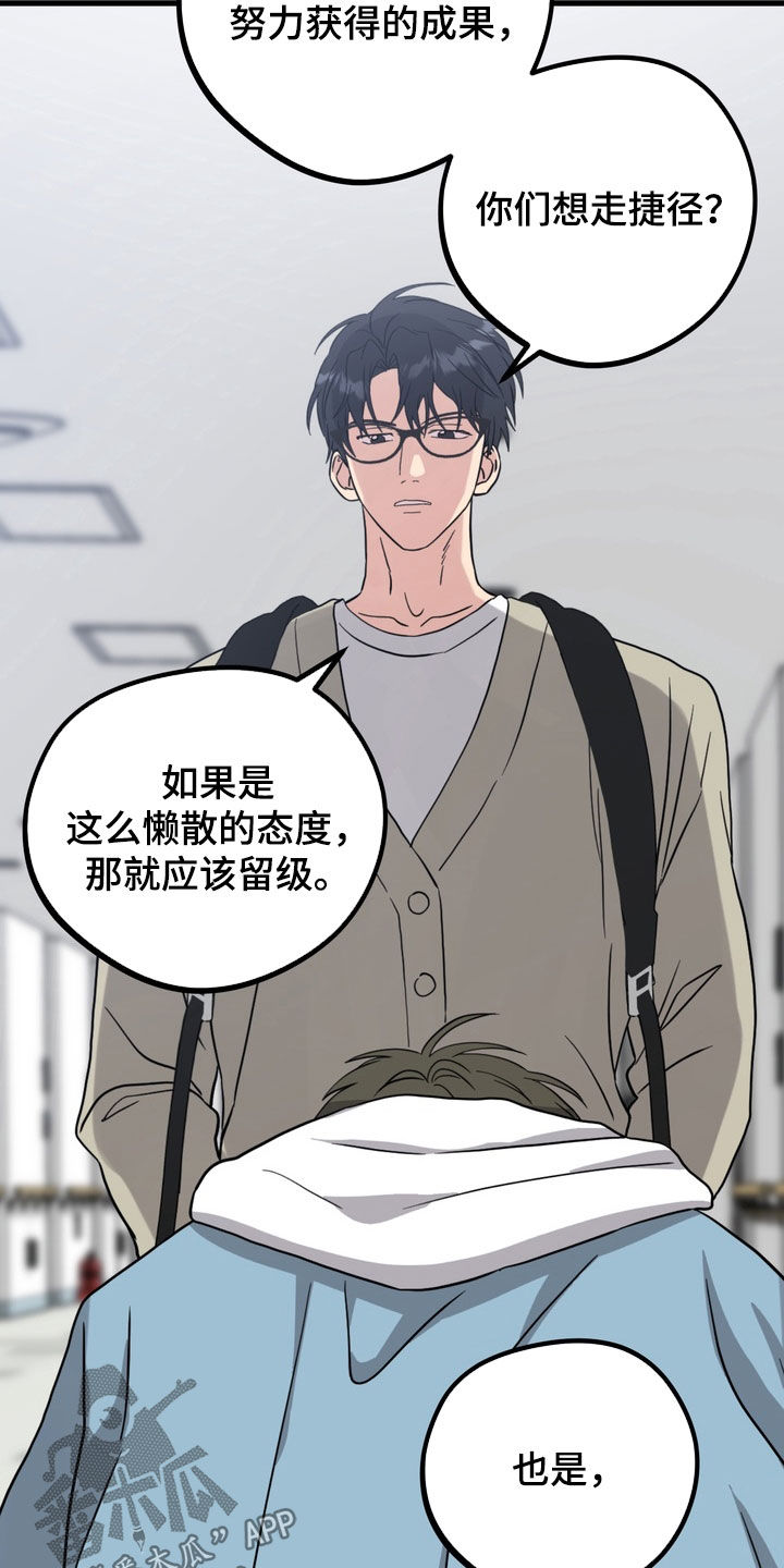 独处结束漫画,第25章：我嫌恶心3图