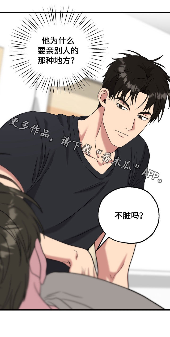 独处结束漫画,第24章：都怪你2图