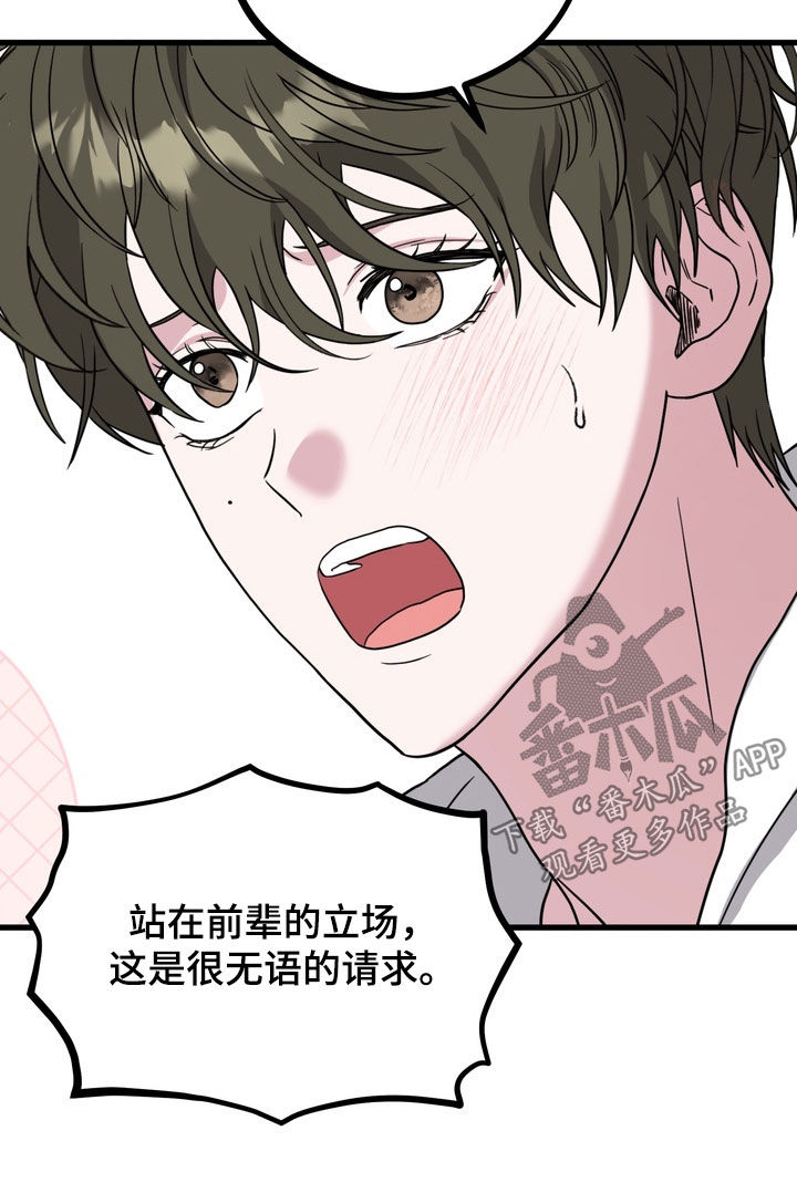 独处结束漫画,第25章：我嫌恶心5图