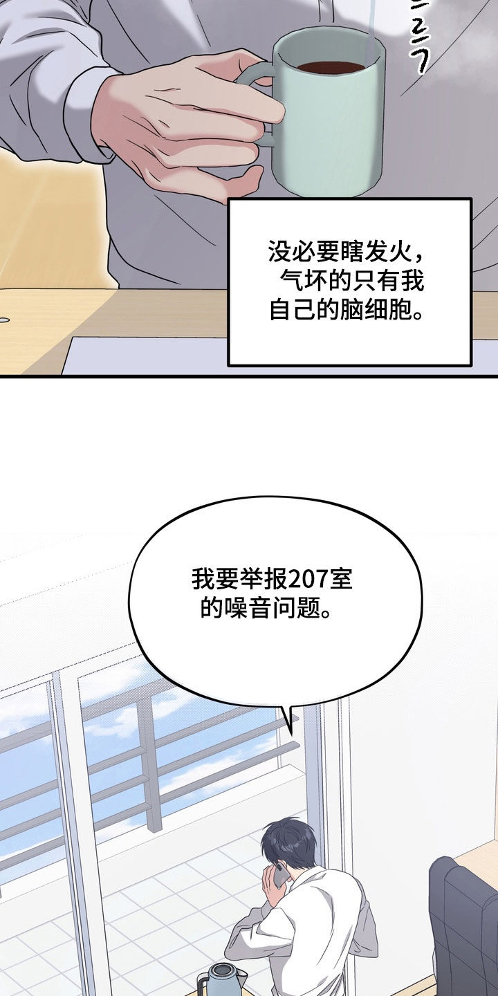 独处结束漫画,第21章：举报5图