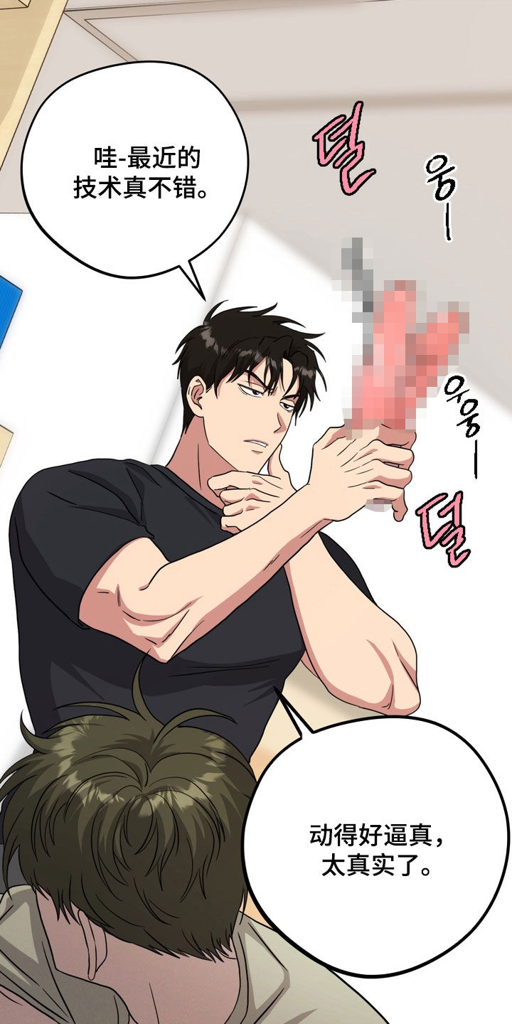 独处结束漫画,第23章：你疯了吗2图
