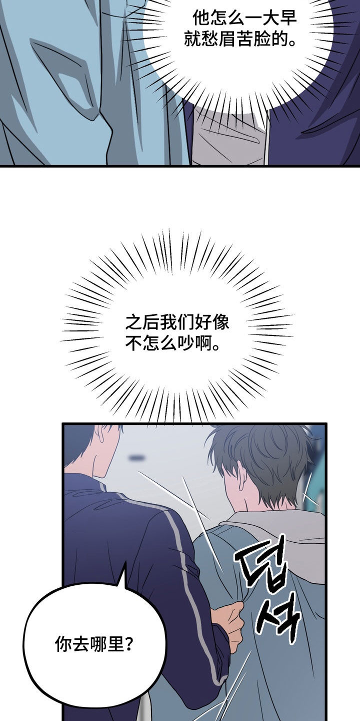 独处结束漫画,第26章：觉得很不爽1图