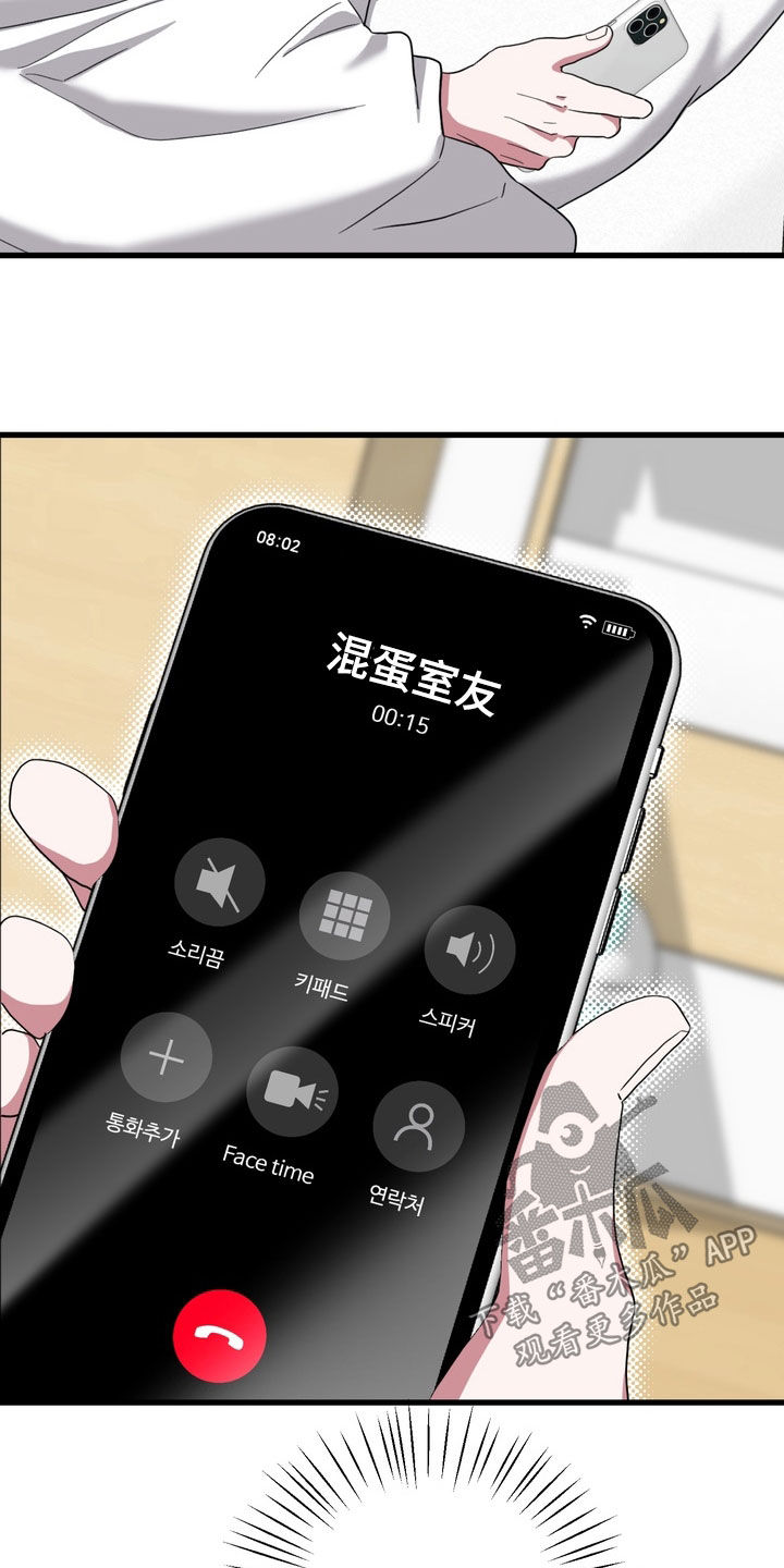 独处结束漫画,第20章：一群疯子5图