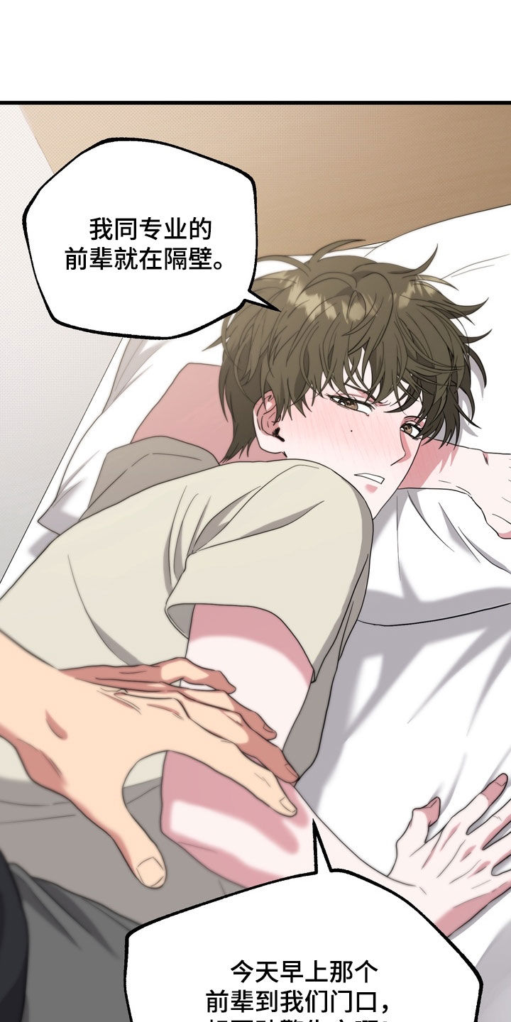 独处结束漫画,第24章：都怪你1图