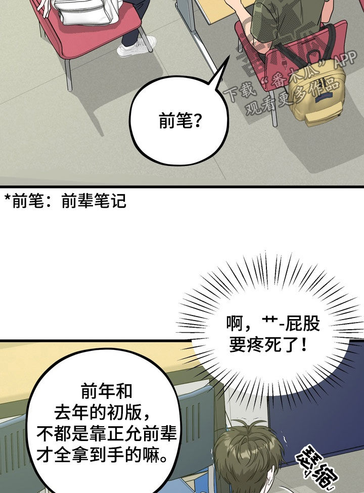 独处结束漫画,第22章：前辈过奖了5图