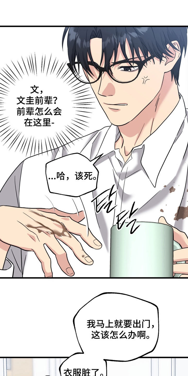 独处结束漫画,第22章：前辈过奖了2图