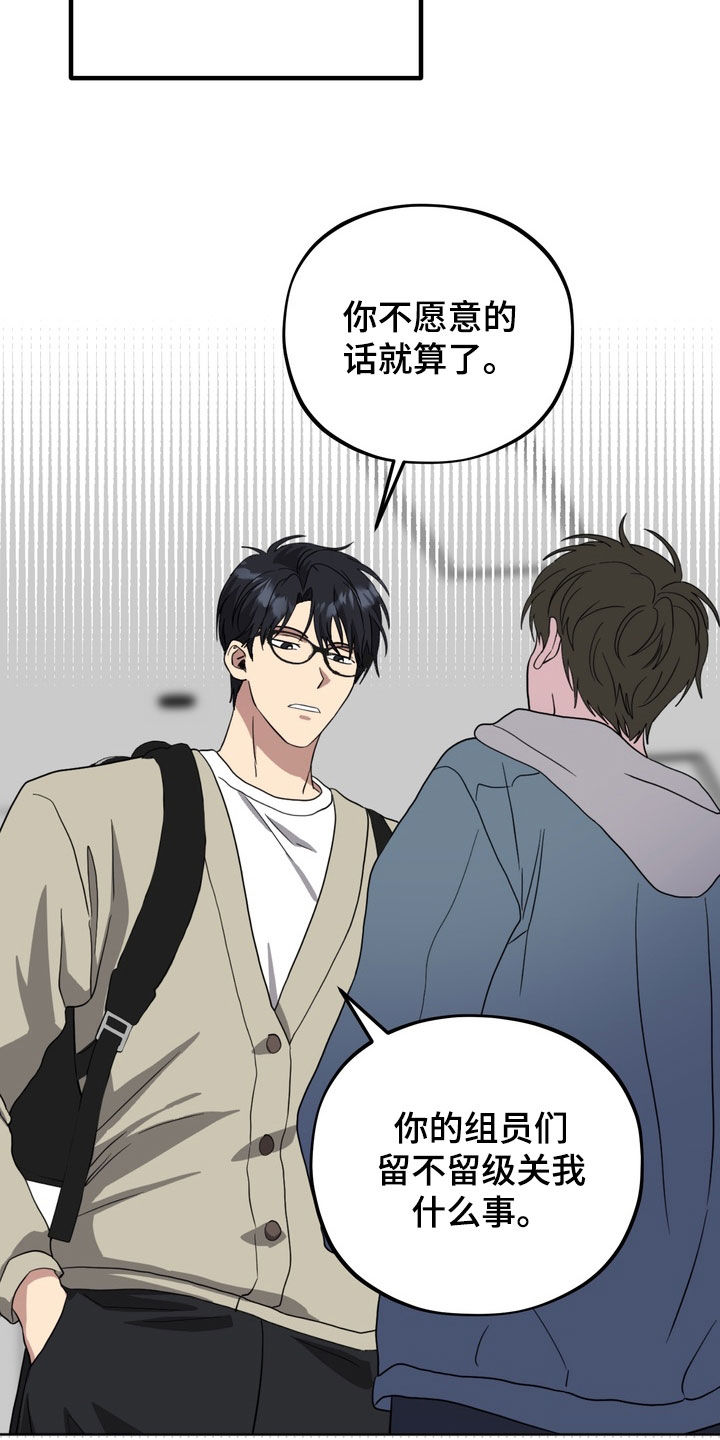 独处结束漫画,第26章：觉得很不爽1图