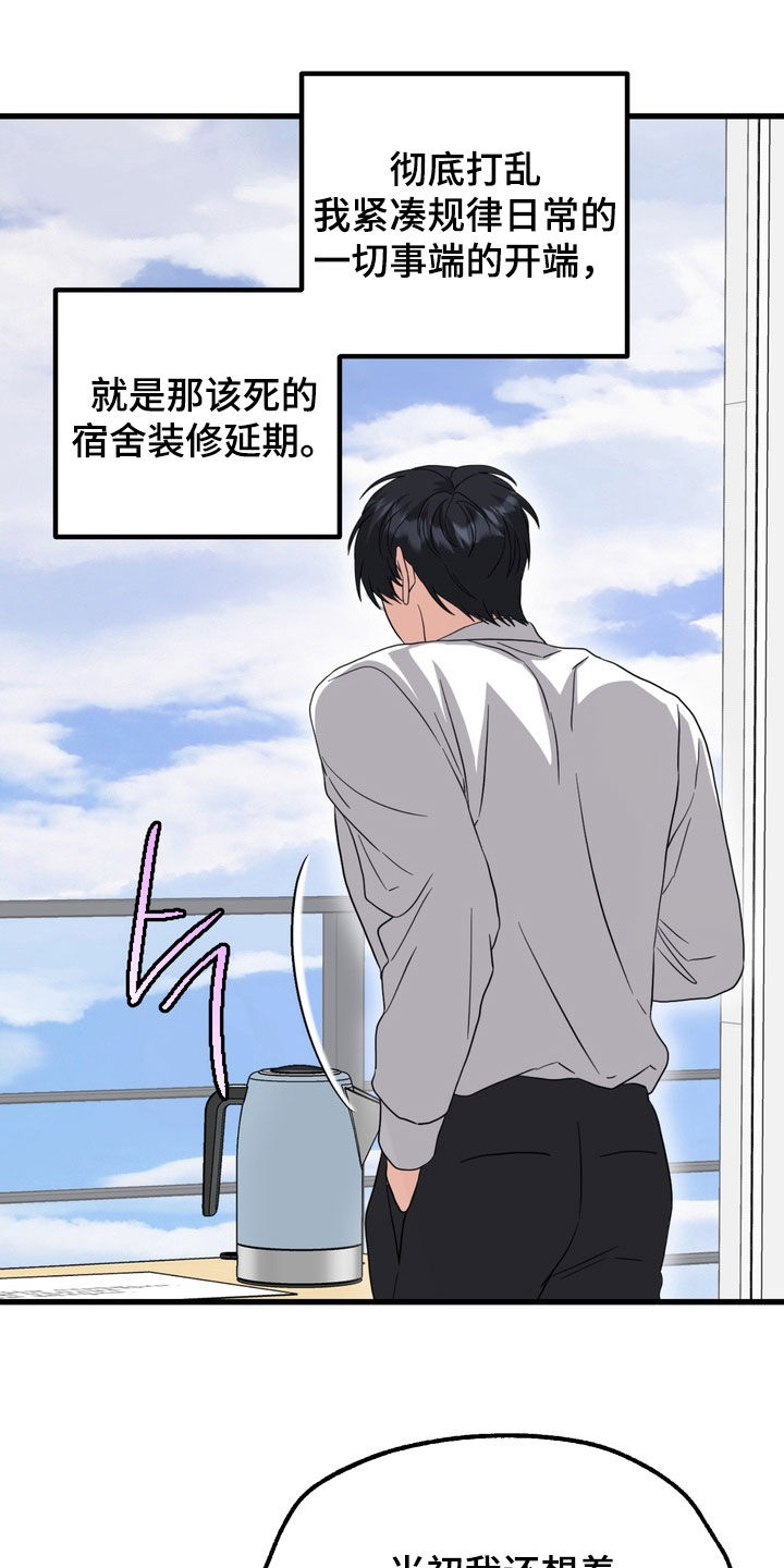 独处结束漫画,第21章：举报2图