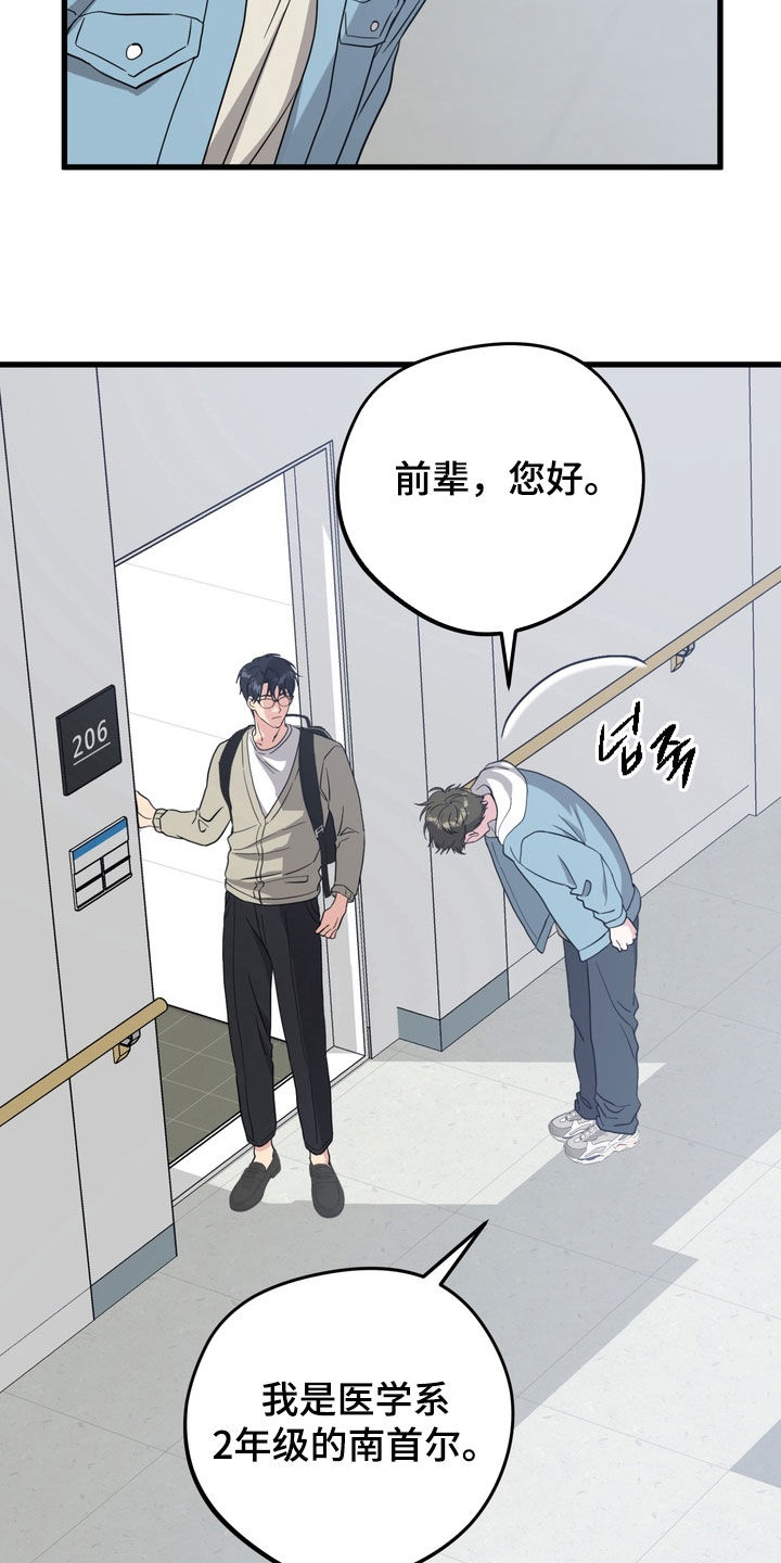 独处结束漫画,第25章：我嫌恶心5图