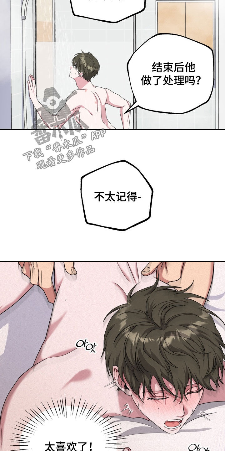 独处结束漫画,第20章：一群疯子1图
