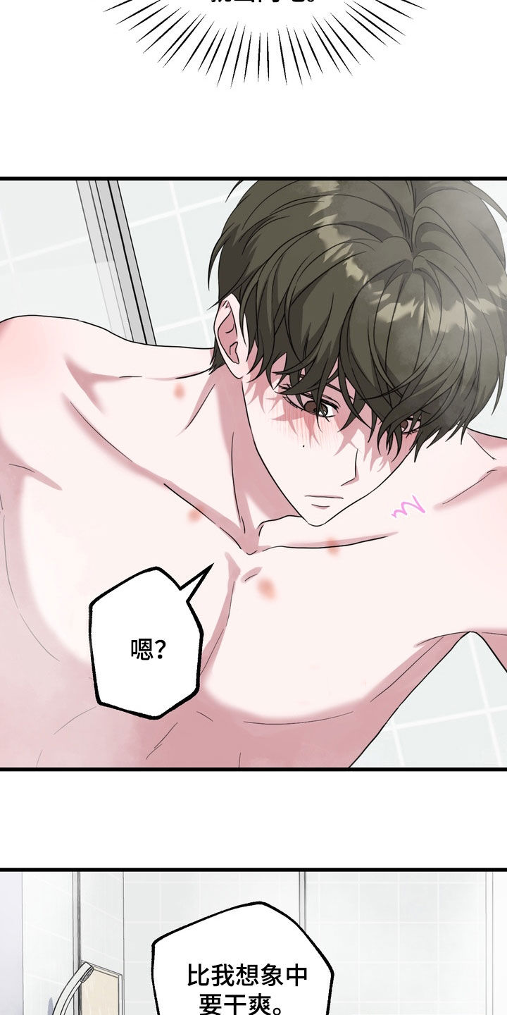 独处结束漫画,第20章：一群疯子5图
