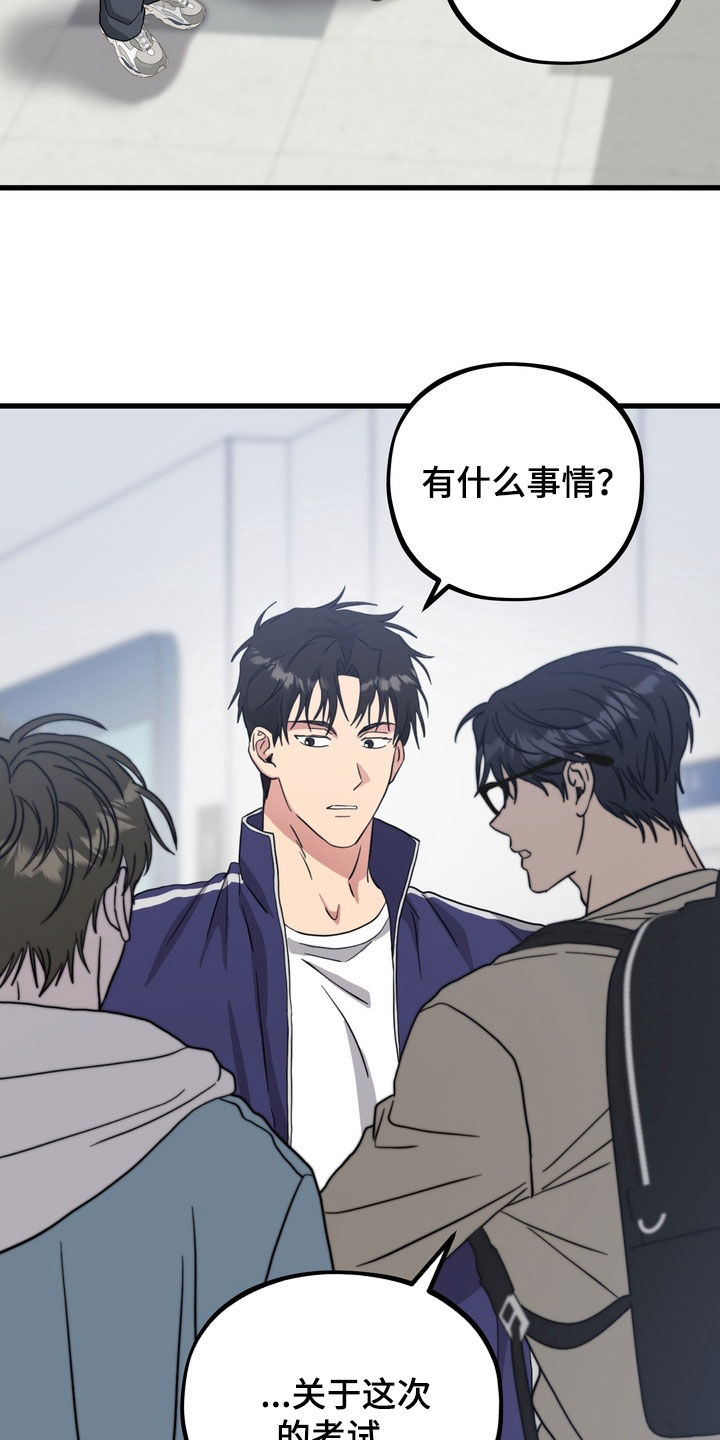 独处结束漫画,第26章：觉得很不爽4图