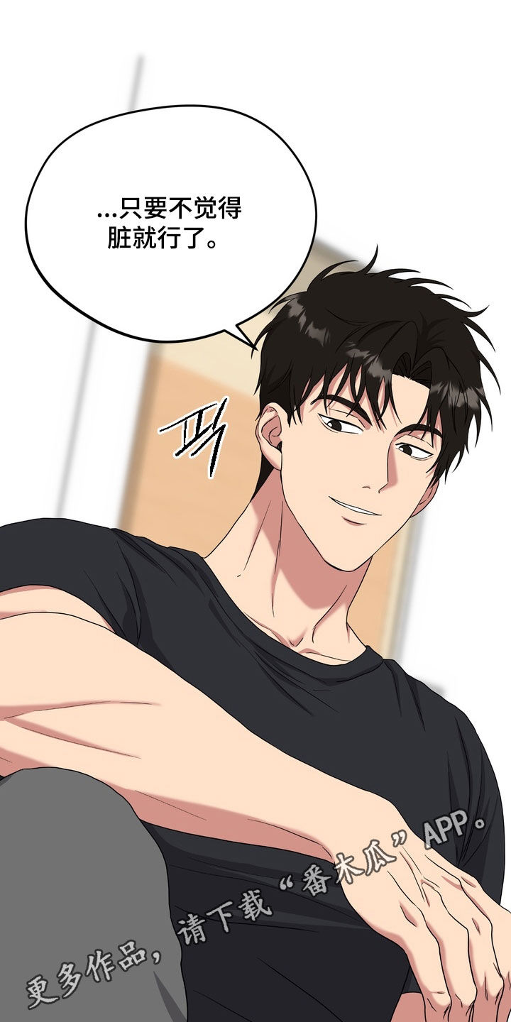 独处结束漫画,第25章：我嫌恶心1图