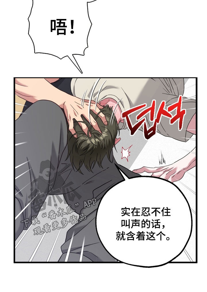 独处结束漫画,第24章：都怪你3图