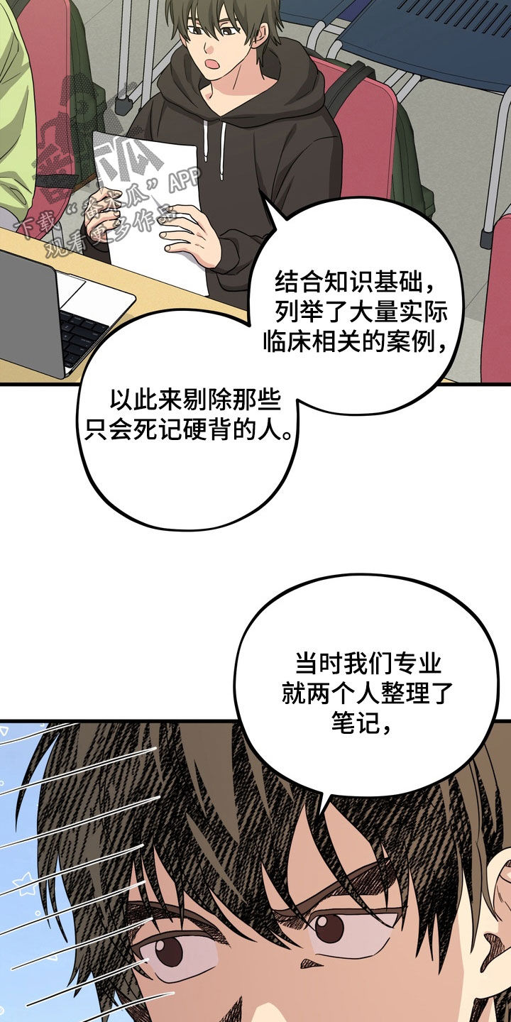 独处结束漫画,第22章：前辈过奖了2图