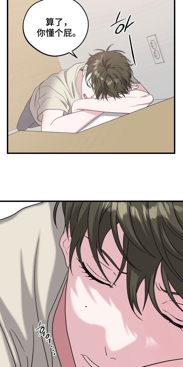 独处结束漫画,第23章：你疯了吗1图
