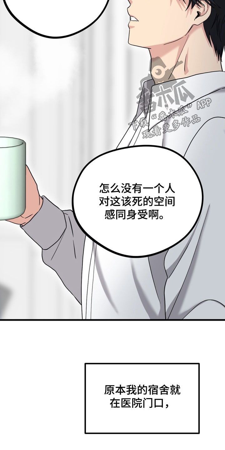 独处结束漫画,第21章：举报1图