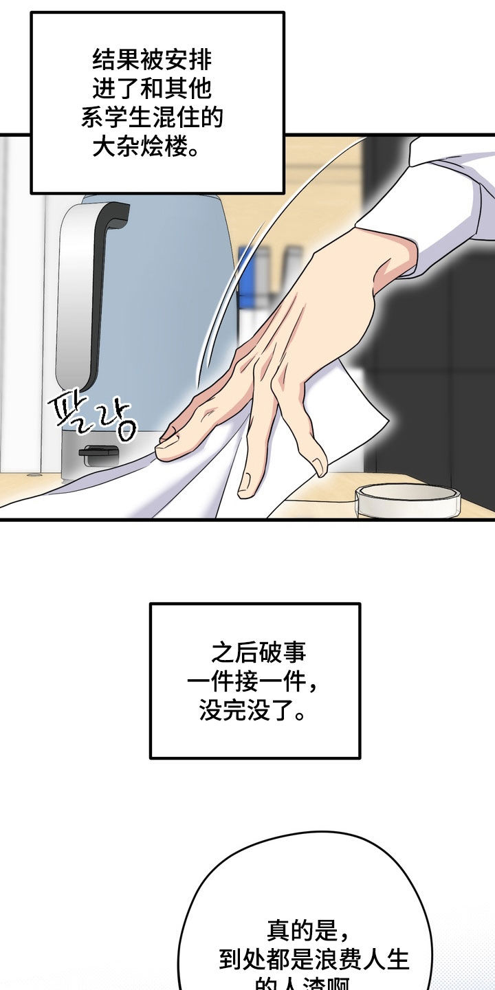 独处结束漫画,第21章：举报2图