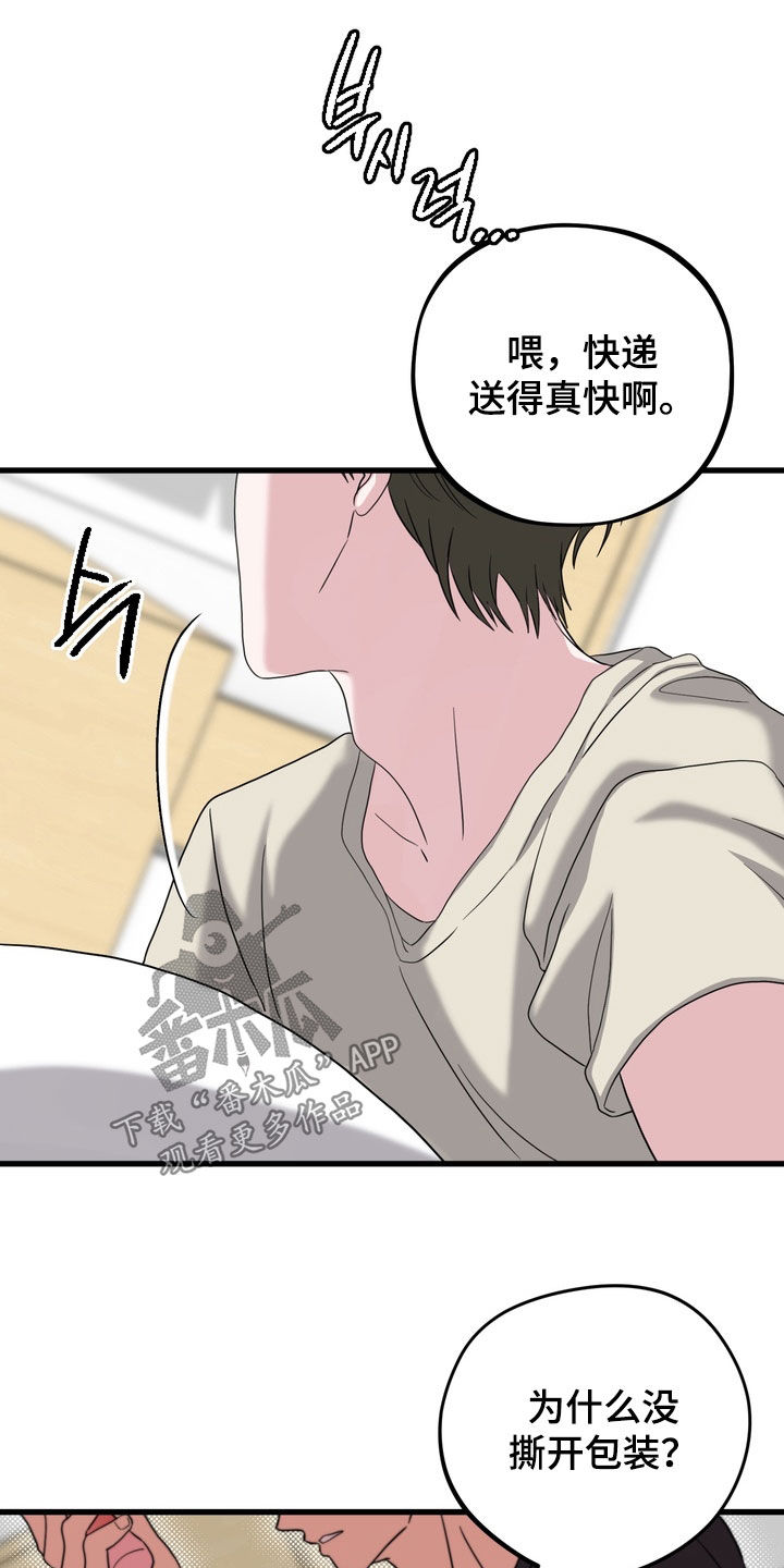 独处结束漫画,第23章：你疯了吗5图