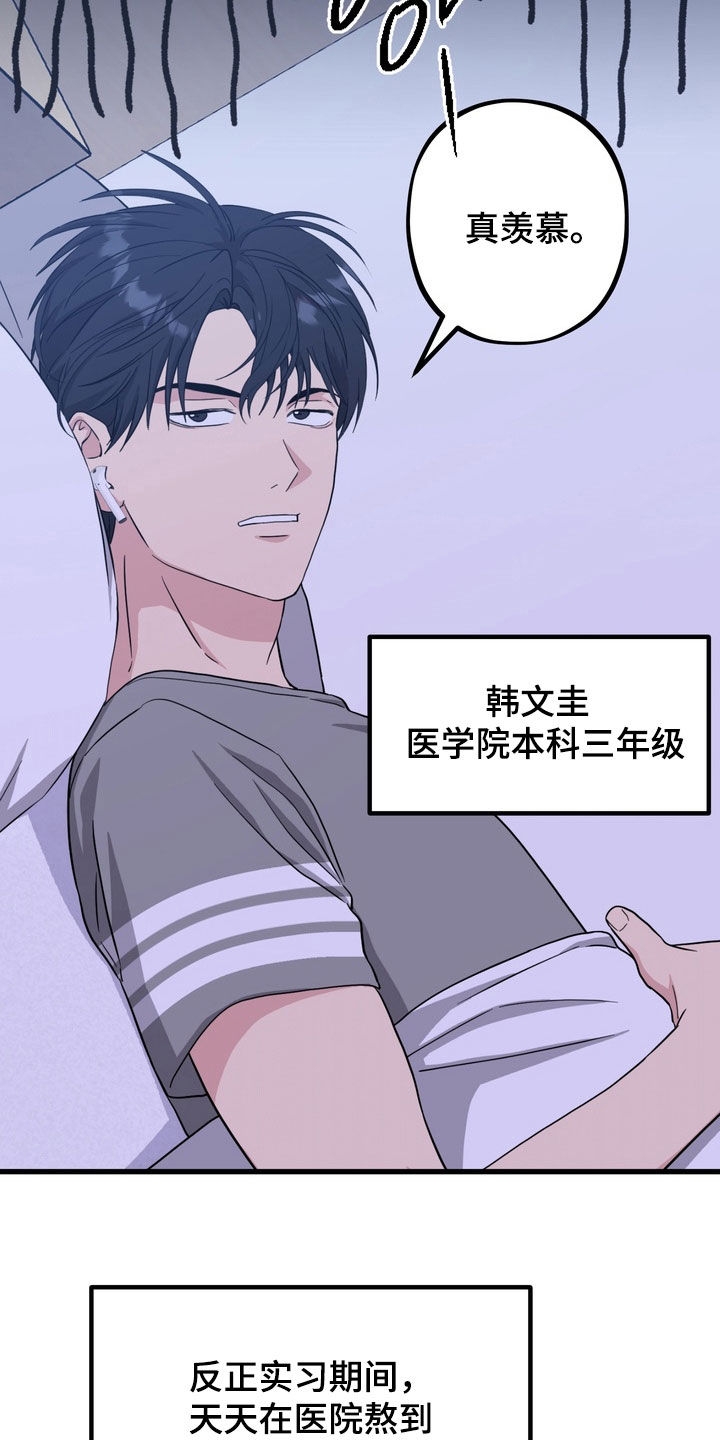 独处结束漫画,第21章：举报5图